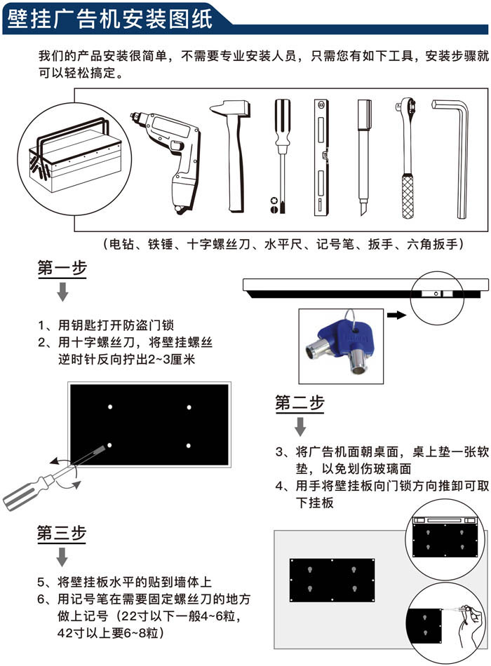 壁掛式液晶廣告機安裝圖紙1