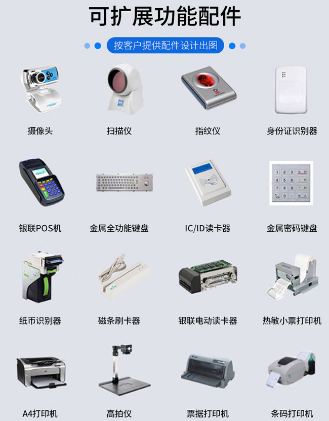 觸摸查詢一體機(jī)功能配件