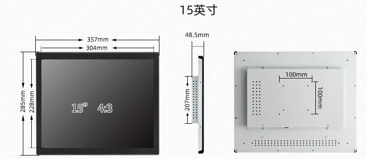 15英寸工控一體機尺寸圖