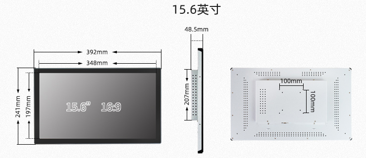 15.6英寸工控一體機尺寸圖