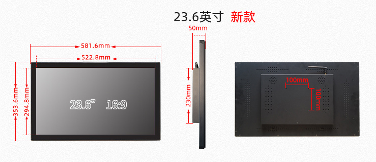 23.6英寸工控一體機（新款）尺寸圖